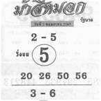 เลขเด็ด 2 5 61